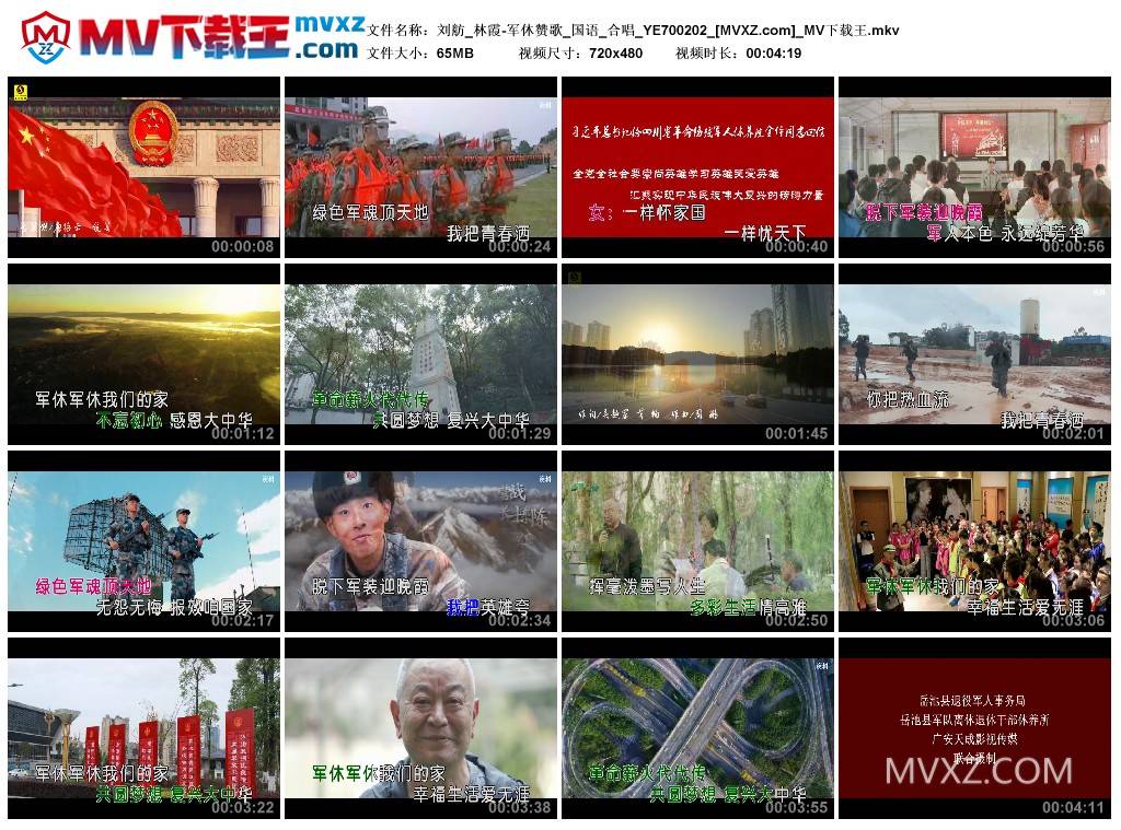 刘舫_林霞-军休赞歌_国语_合唱_YE700202